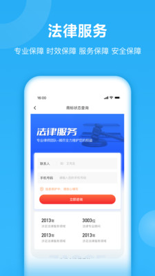 早鸽商标查询app官方版图1