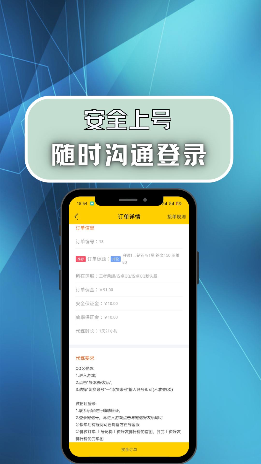 代练吧app图片1