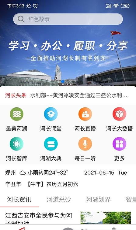 河长学习app官方版图2