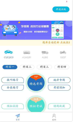 腾达极速驾考app官网版图1