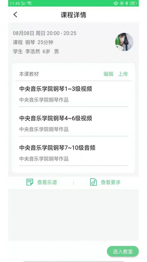 乐芽儿陪练教师端app手机版图3