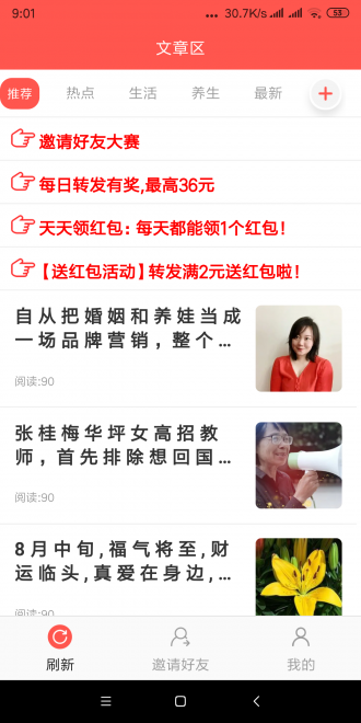 彭侯宝转发挣钱app官方版图3