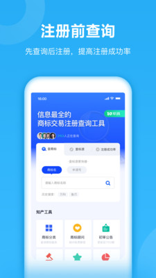 早鸽商标查询app官方版图3