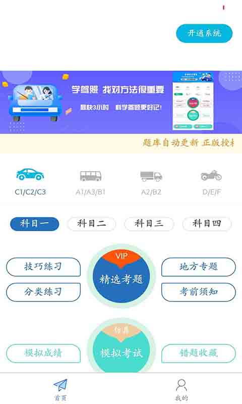 腾达极速驾考app官网版图3