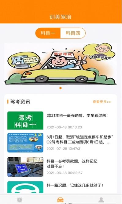 训美驾培app官方版图1