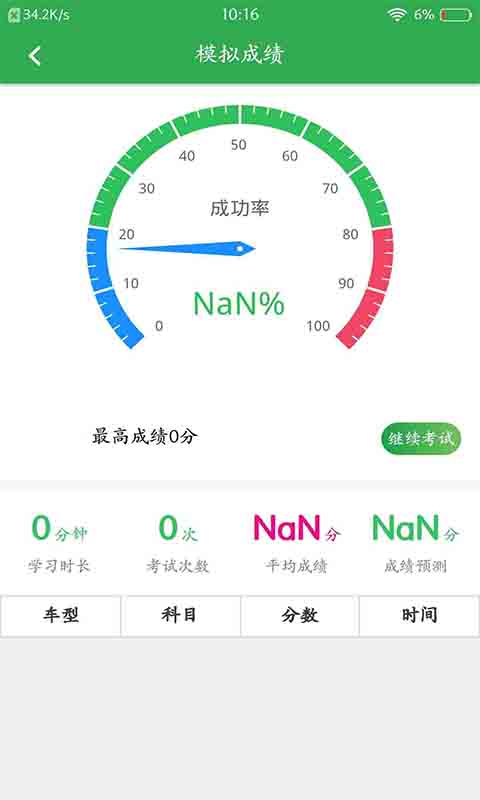 腾达极速驾考app官网版图2