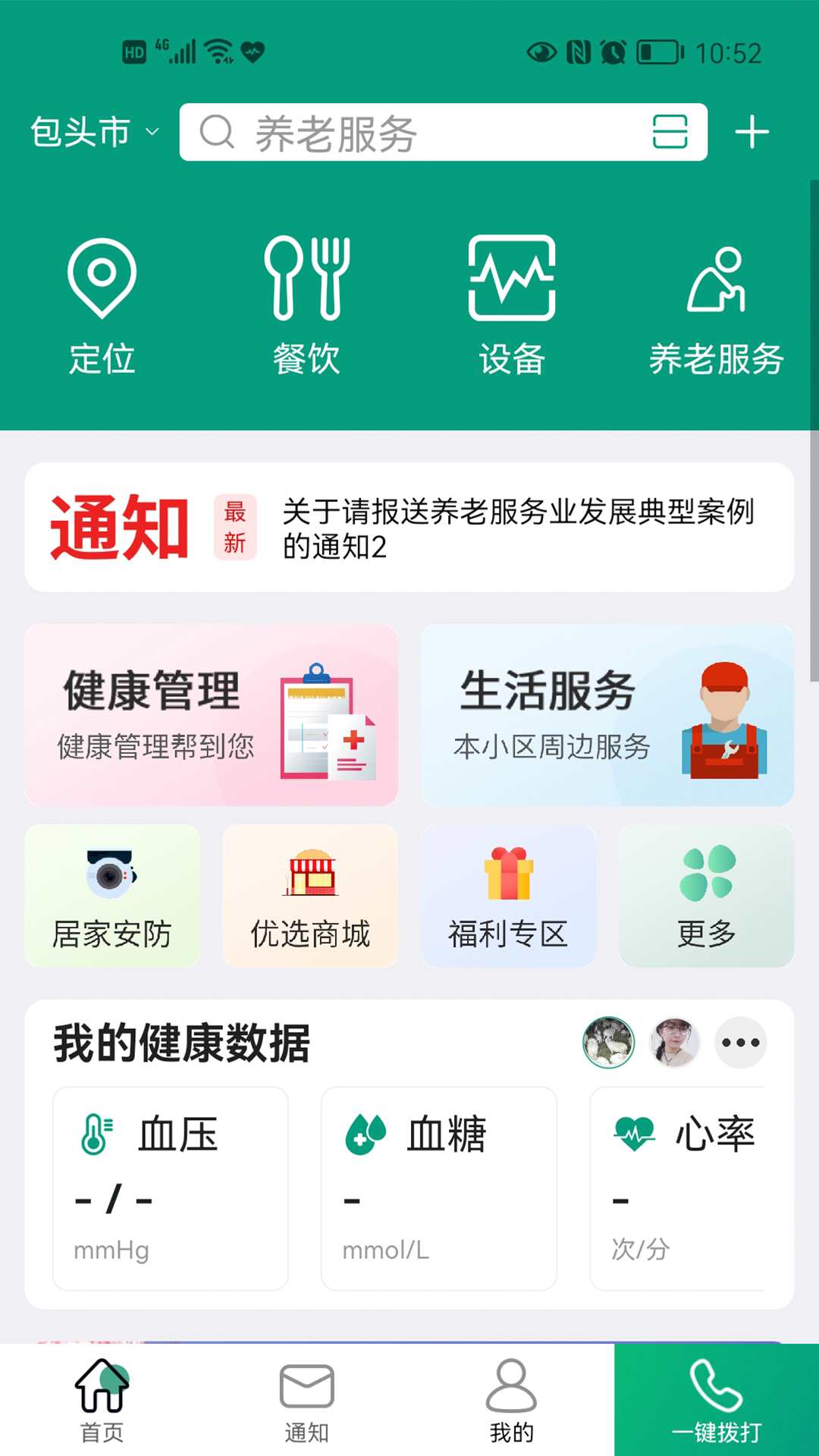 老贝贝app最新安卓版图3