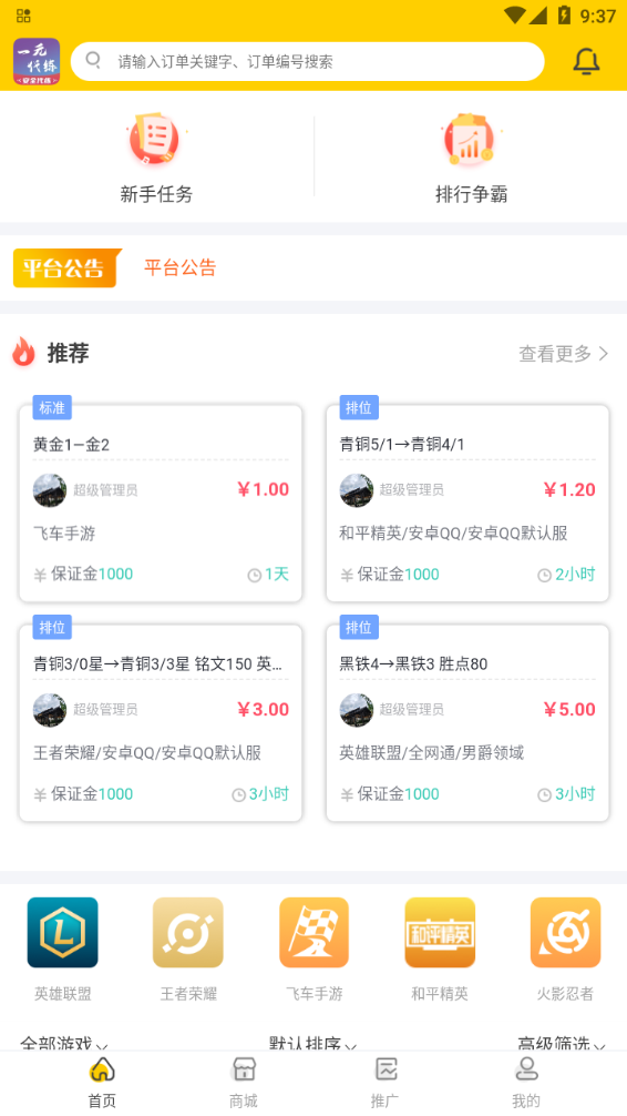 代练吧app官方版图2