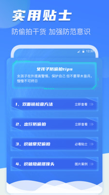 天眼摄像头探测器app官方版图1