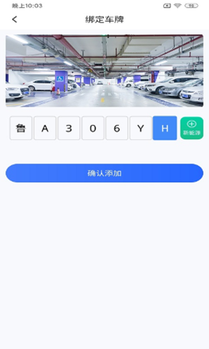 快宝停车app图2