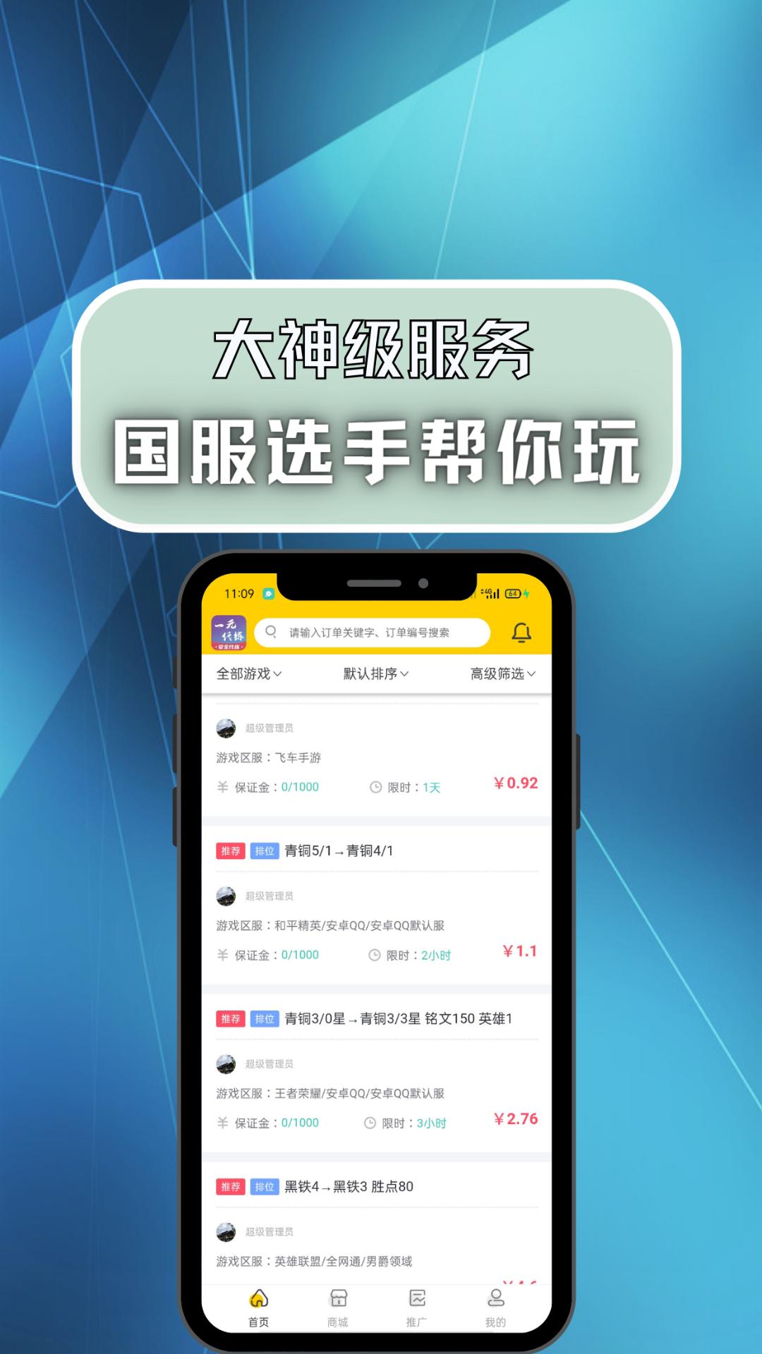 代练吧app官方版图3