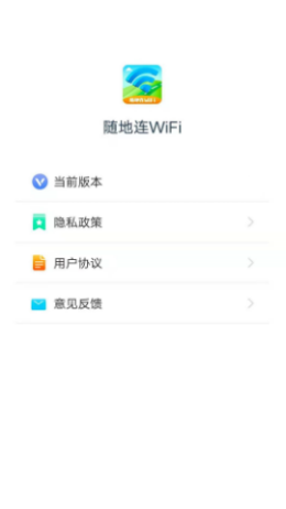 随地连WiFi app图2