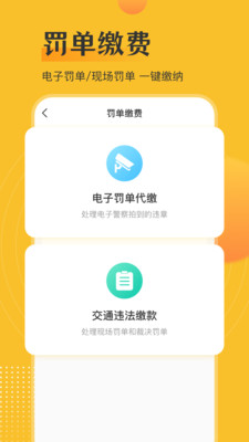 交管查违章12123app图2