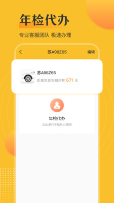 交管查违章12123app图3