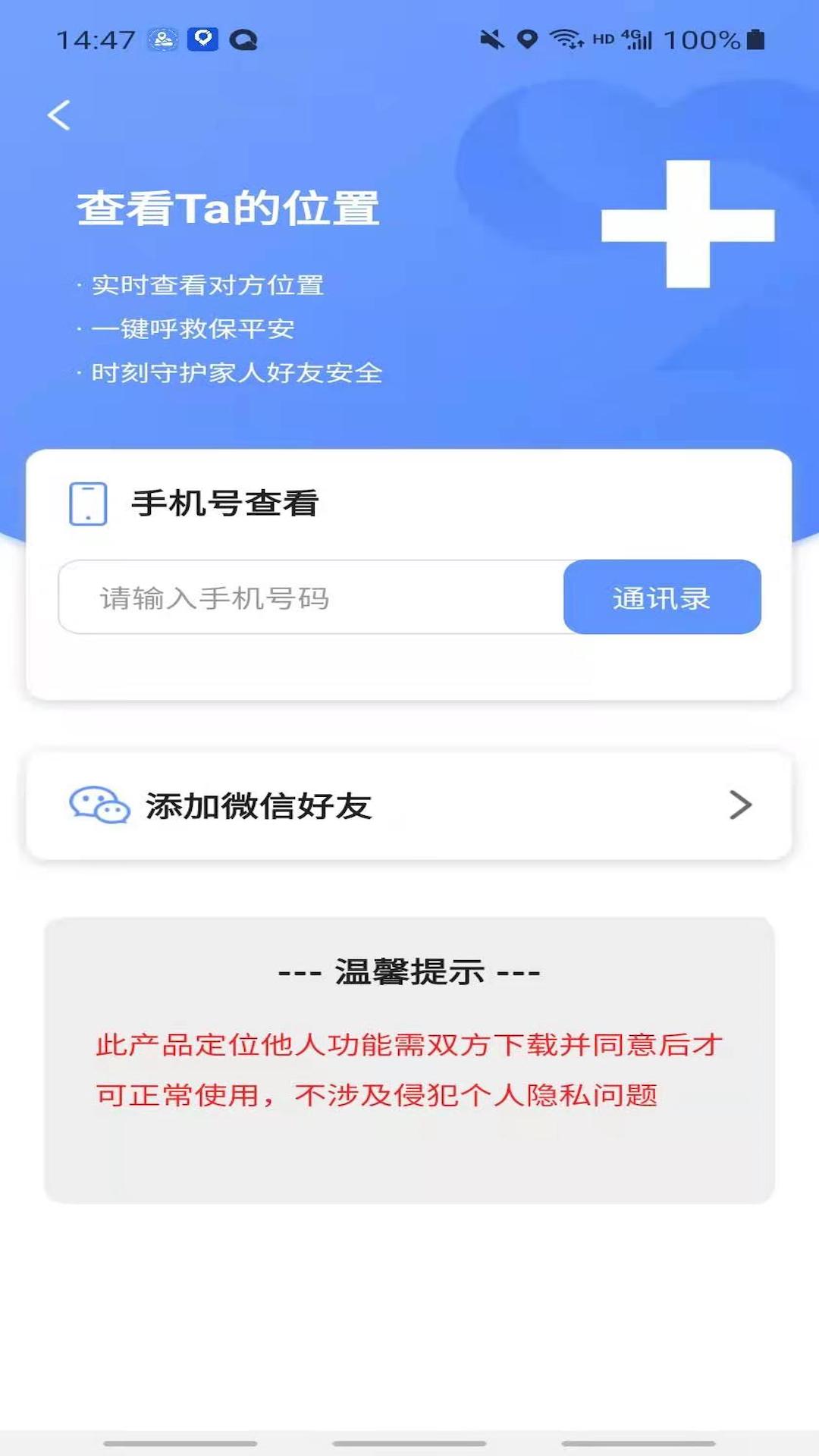 极速寻人app图片1