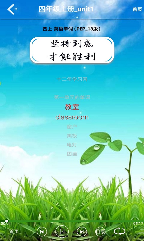 四年级英语君政点读图2