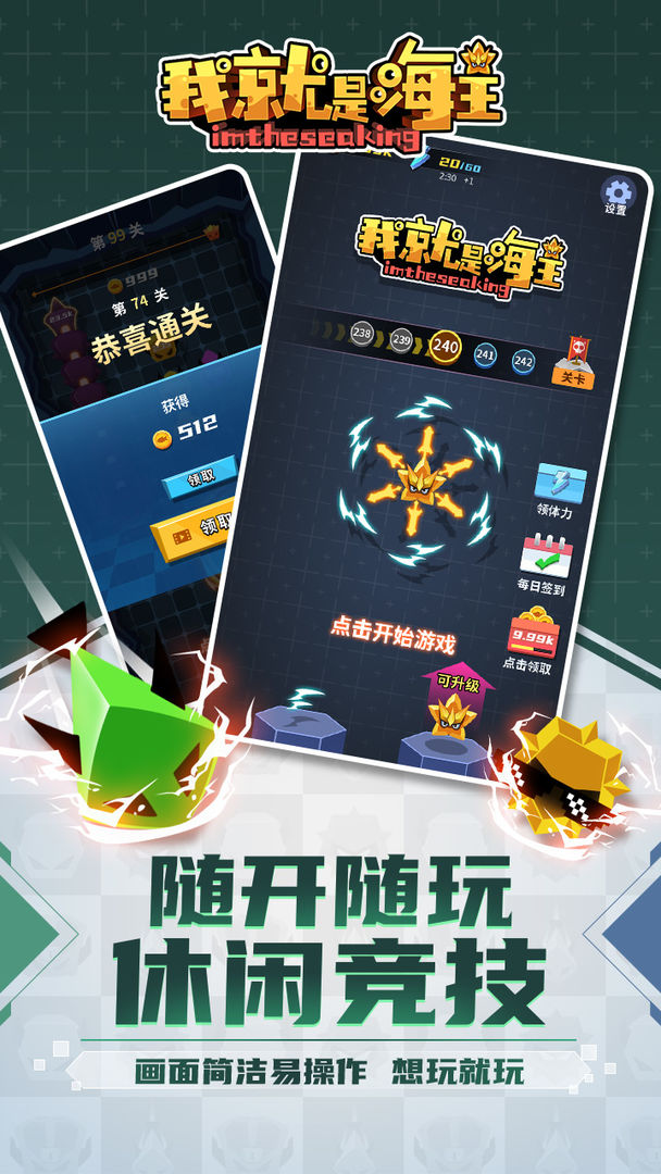 我就是海王游戏手机版图1