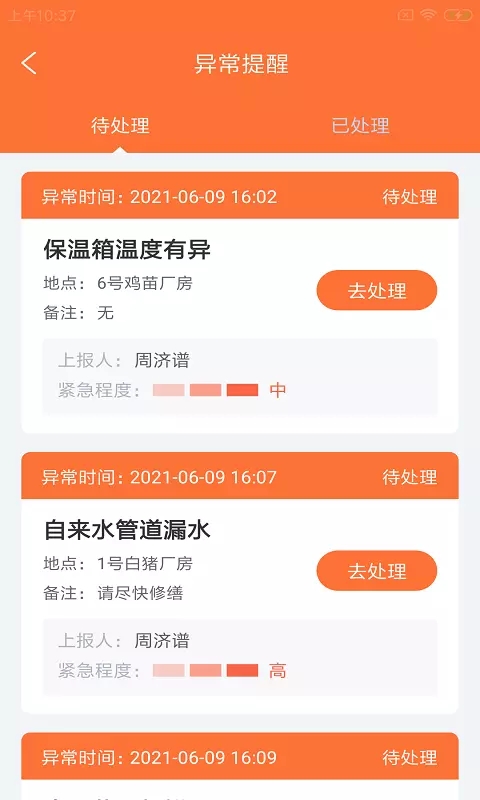 比姆养殖邦app图片1