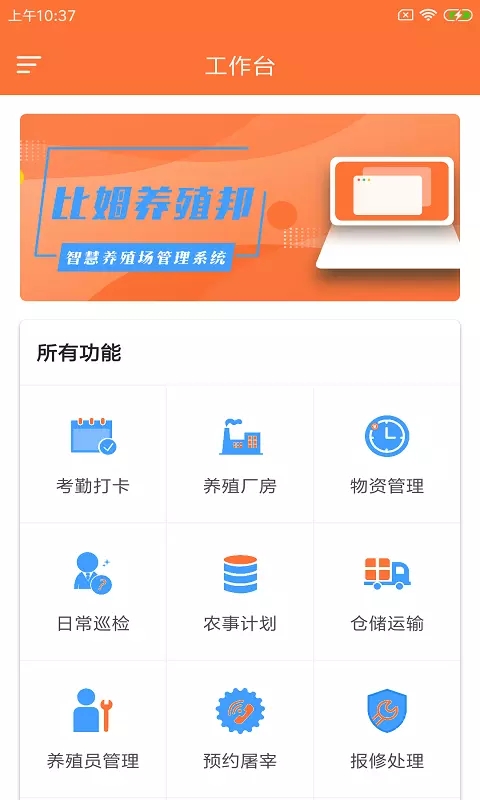 比姆养殖邦app官方版图1