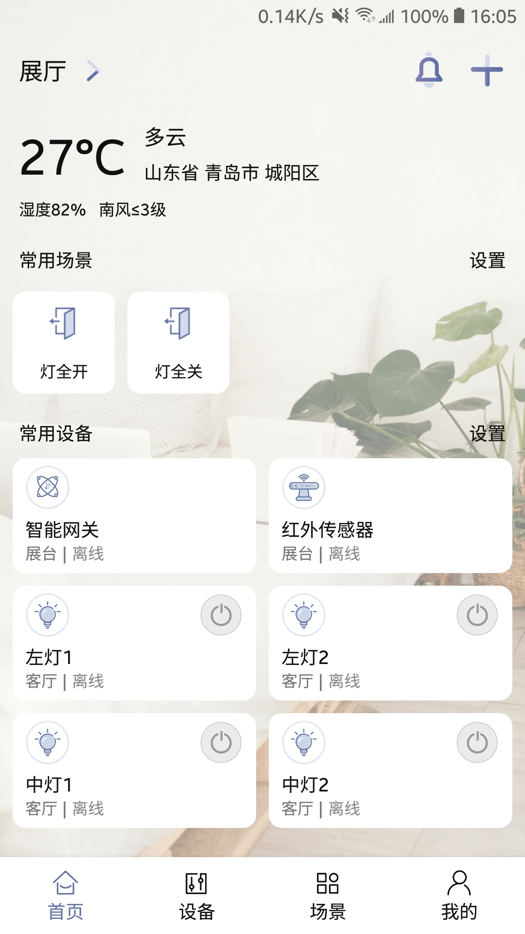 鼎信智能app官方版图3