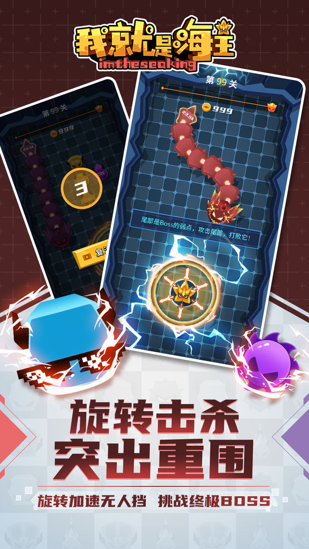 我就是海王游戏手机版图3