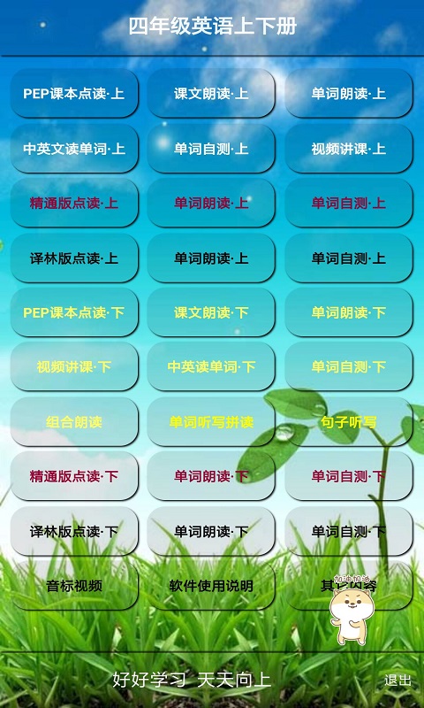 四年级英语君政点读app图片1