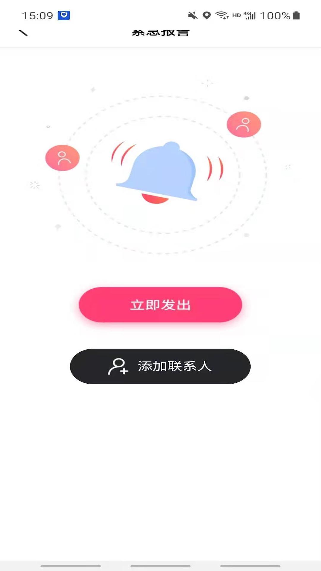 极速寻人app图3