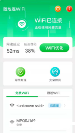 随地连WiFi app图1