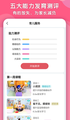 趣早教app图3