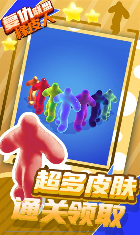 复仇联盟橡皮人游戏安卓手机版图1