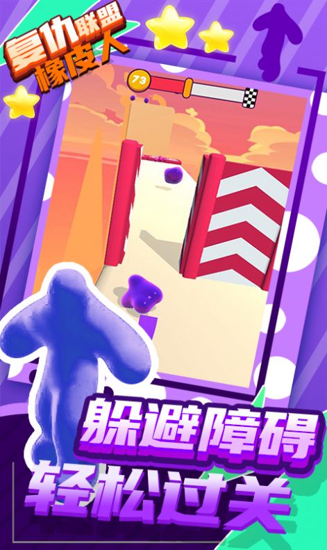 复仇联盟橡皮人游戏安卓手机版图3
