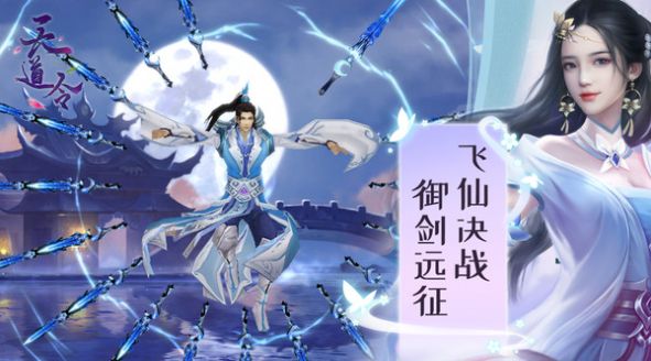 天道令手游官方正式版图2
