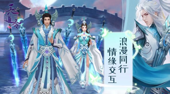 天道令手游官方正式版图3
