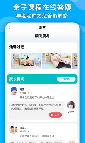 趣早教app图片1