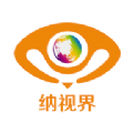 纳视界app最新版