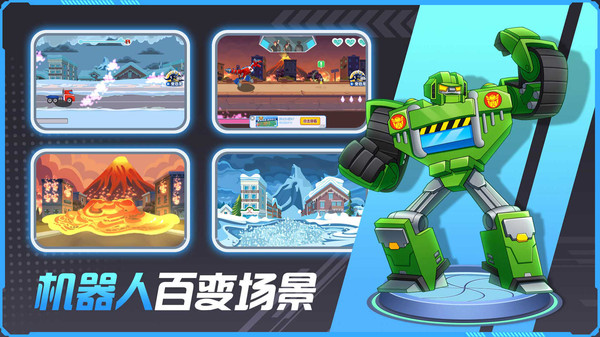 其乐变身吧机器人游戏图3