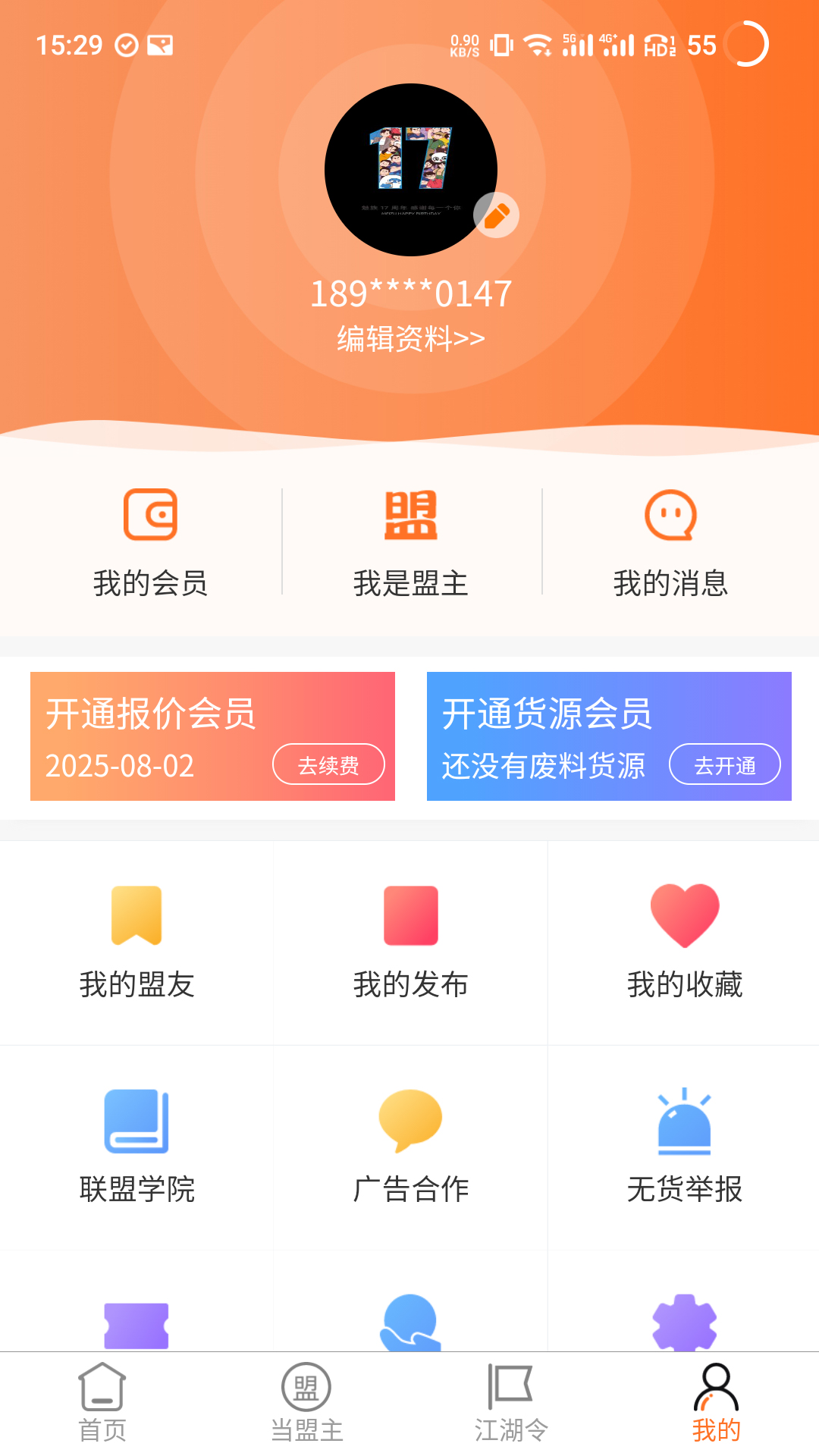 废品联盟app图2