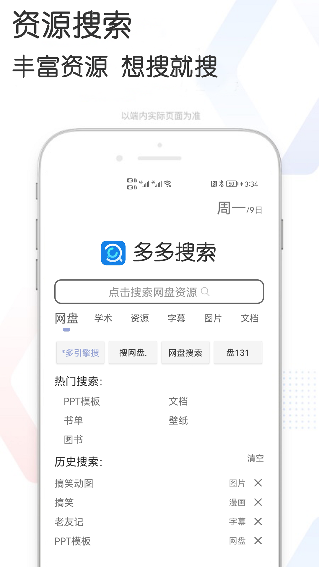 多多资源搜索app手机版图2