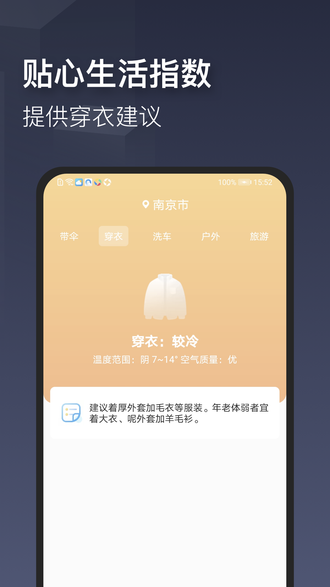 舒心天气app手机版图2