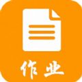 帮拍作业app官方版