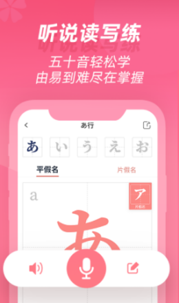 学宜优五十音app图3
