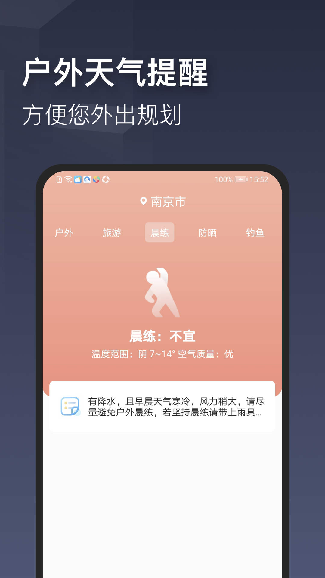 舒心天气app手机版图1