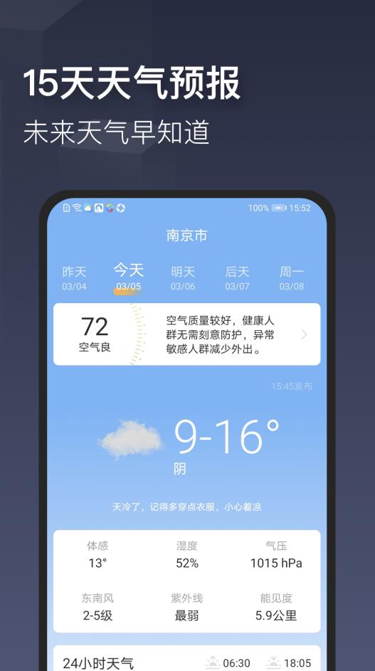 舒心天气app手机版图3