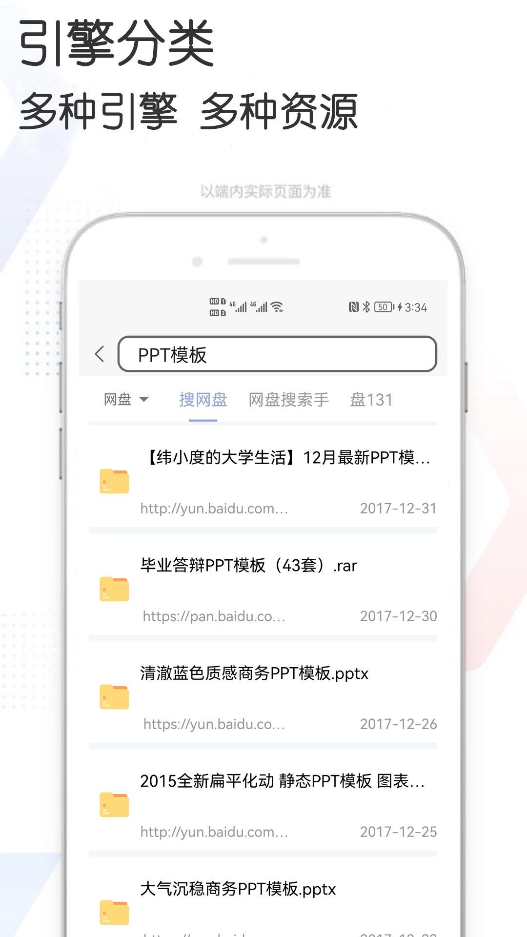 多多资源搜索app图片1