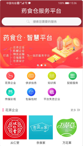 药食仓app图2