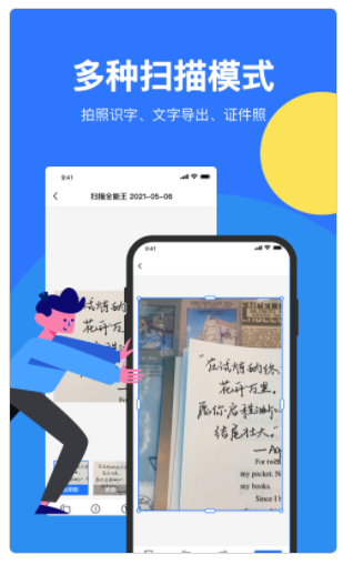 文件全能扫描王app官方版图1