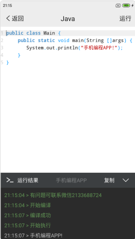 手机编程app官方版图3