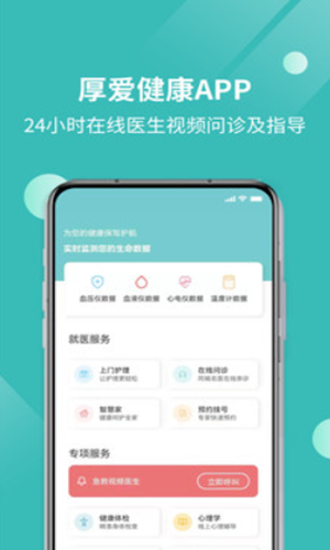 厚爱健康app图2