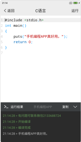 手机编程app图片1
