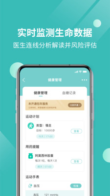 厚爱健康app图3